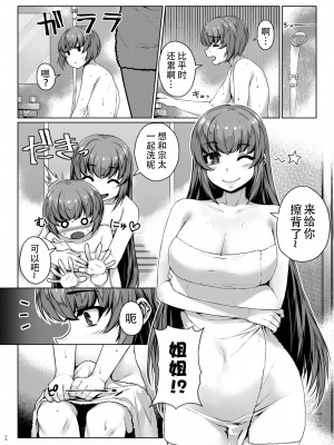 [靴下汉化组] [葉っぱ屋 (三ッ葉稔)] 秘め事エスカレェト[Digital]_5