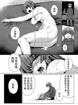 [靴下汉化组] [葉っぱ屋 (三ッ葉稔)] 秘め事エスカレェト[Digital]_24
