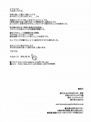 [CE汉化组] (C88) [エンテレケイア (ちるまくろ)] のぞにこ丼 (ラブライブ!)_23