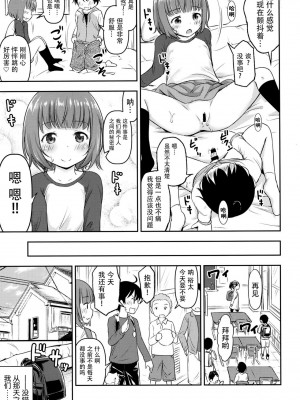 [脸肿汉化组] [綺堂館 (綺堂無一)] 小さな性のメロディ [DL版]_08