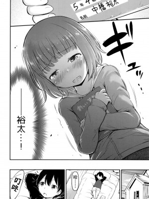 [脸肿汉化组] [綺堂館 (綺堂無一)] 小さな性のメロディ [DL版]_13