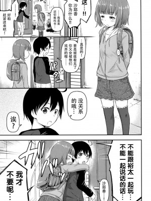 [脸肿汉化组] [綺堂館 (綺堂無一)] 小さな性のメロディ [DL版]_14