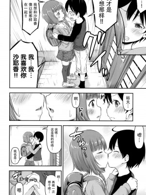 [脸肿汉化组] [綺堂館 (綺堂無一)] 小さな性のメロディ [DL版]_15