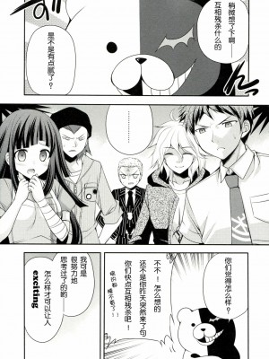 [脸肿汉化组] (COMIC1☆7) [空想RIOT (佐倉はなつみ)] ツミキシアター (スーパーダンガンロンパ2) [無修正]_04