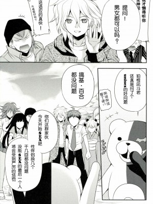 [脸肿汉化组] (COMIC1☆7) [空想RIOT (佐倉はなつみ)] ツミキシアター (スーパーダンガンロンパ2) [無修正]_06