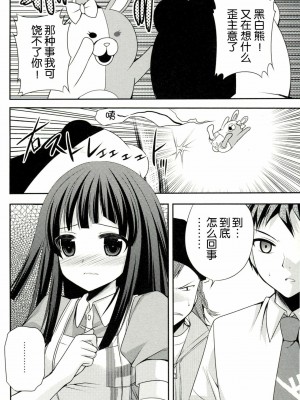 [脸肿汉化组] (COMIC1☆7) [空想RIOT (佐倉はなつみ)] ツミキシアター (スーパーダンガンロンパ2) [無修正]_07