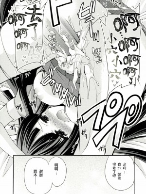 [脸肿汉化组] (COMIC1☆7) [空想RIOT (佐倉はなつみ)] ツミキシアター (スーパーダンガンロンパ2) [無修正]_20