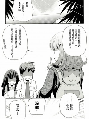 [脸肿汉化组] (COMIC1☆7) [空想RIOT (佐倉はなつみ)] ツミキシアター (スーパーダンガンロンパ2) [無修正]_21