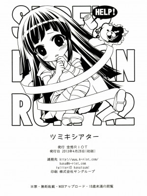 [脸肿汉化组] (COMIC1☆7) [空想RIOT (佐倉はなつみ)] ツミキシアター (スーパーダンガンロンパ2) [無修正]_25