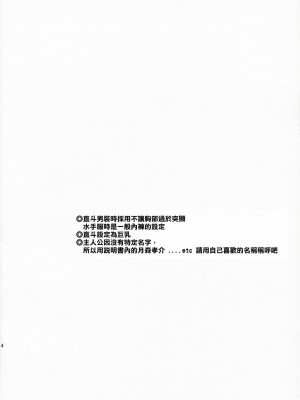 [清純突破漢化組] (SUPER18) [くりもも (つかこ)] SECRET LOVER (ペルソナ4)_03