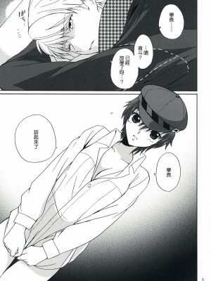 [清純突破漢化組] (SUPER18) [くりもも (つかこ)] SECRET LOVER (ペルソナ4)_04