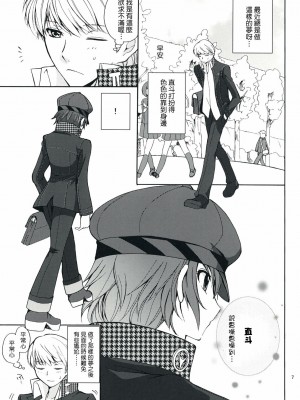 [清純突破漢化組] (SUPER18) [くりもも (つかこ)] SECRET LOVER (ペルソナ4)_06