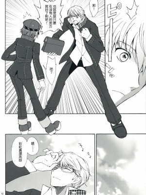 [清純突破漢化組] (SUPER18) [くりもも (つかこ)] SECRET LOVER (ペルソナ4)_11