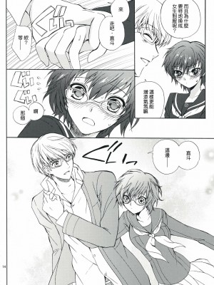 [清純突破漢化組] (SUPER18) [くりもも (つかこ)] SECRET LOVER (ペルソナ4)_13