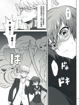 [清純突破漢化組] (SUPER18) [くりもも (つかこ)] SECRET LOVER (ペルソナ4)_14