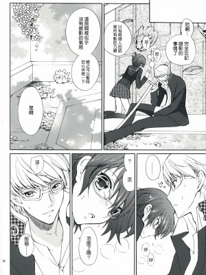 [清純突破漢化組] (SUPER18) [くりもも (つかこ)] SECRET LOVER (ペルソナ4)_15