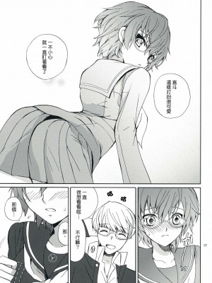 [清純突破漢化組] (SUPER18) [くりもも (つかこ)] SECRET LOVER (ペルソナ4)_16