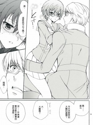 [清純突破漢化組] (SUPER18) [くりもも (つかこ)] SECRET LOVER (ペルソナ4)_18