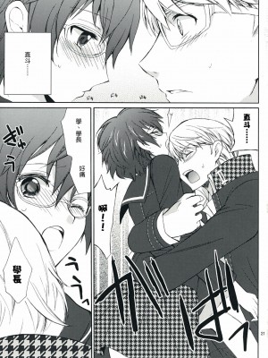 [清純突破漢化組] (SUPER18) [くりもも (つかこ)] SECRET LOVER (ペルソナ4)_20