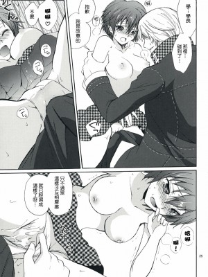 [清純突破漢化組] (SUPER18) [くりもも (つかこ)] SECRET LOVER (ペルソナ4)_24