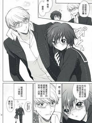 [清純突破漢化組] (SUPER18) [くりもも (つかこ)] SECRET LOVER (ペルソナ4)_31