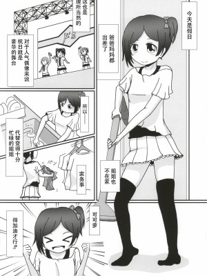 [脸肿汉化组] (あなたとラブライブ! 4) [きのこはんばーぐ亭 (悠樹ノコ)] 矢澤ココロの憧憬-ADORATION- (ラブライブ!)_02