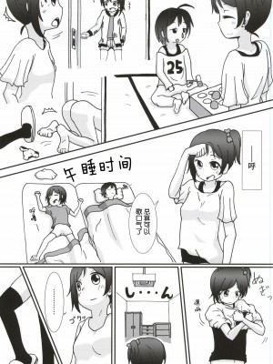 [脸肿汉化组] (あなたとラブライブ! 4) [きのこはんばーぐ亭 (悠樹ノコ)] 矢澤ココロの憧憬-ADORATION- (ラブライブ!)_03