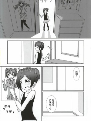 [脸肿汉化组] (あなたとラブライブ! 4) [きのこはんばーぐ亭 (悠樹ノコ)] 矢澤ココロの憧憬-ADORATION- (ラブライブ!)_04