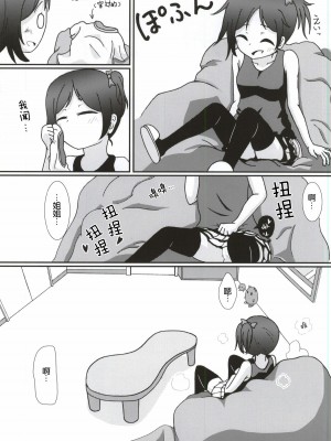 [脸肿汉化组] (あなたとラブライブ! 4) [きのこはんばーぐ亭 (悠樹ノコ)] 矢澤ココロの憧憬-ADORATION- (ラブライブ!)_05