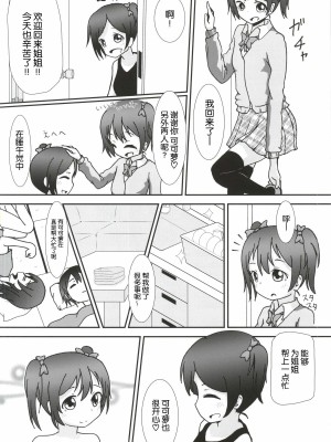 [脸肿汉化组] (あなたとラブライブ! 4) [きのこはんばーぐ亭 (悠樹ノコ)] 矢澤ココロの憧憬-ADORATION- (ラブライブ!)_08