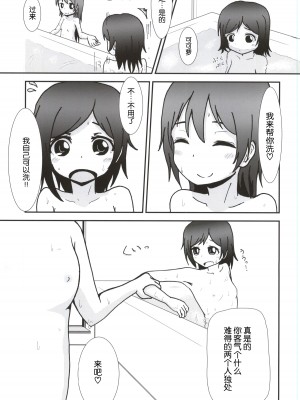 [脸肿汉化组] (あなたとラブライブ! 4) [きのこはんばーぐ亭 (悠樹ノコ)] 矢澤ココロの憧憬-ADORATION- (ラブライブ!)_11