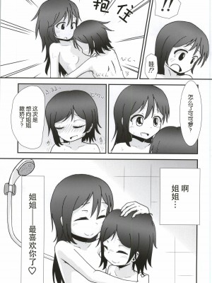 [脸肿汉化组] (あなたとラブライブ! 4) [きのこはんばーぐ亭 (悠樹ノコ)] 矢澤ココロの憧憬-ADORATION- (ラブライブ!)_17