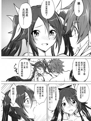 [脸肿汉化组] (C91) [炎業天魔 (yuto)] ツインテール温泉で大願成就 (俺、ツインテールになります。)_13