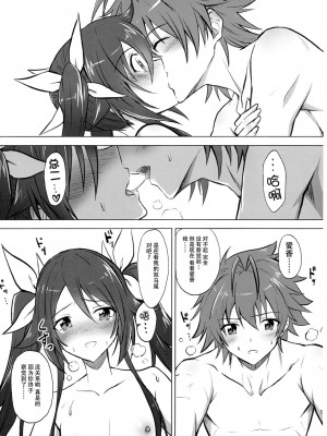 [脸肿汉化组] (C91) [炎業天魔 (yuto)] ツインテール温泉で大願成就 (俺、ツインテールになります。)_14