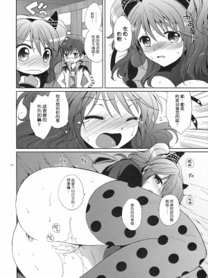 [清純突破漢化組] (C79) [くりもも (つかこ)] シェリアちゃんのとってもはずかしい本小悪魔編 (テイルズ オブ グレイセス)_23