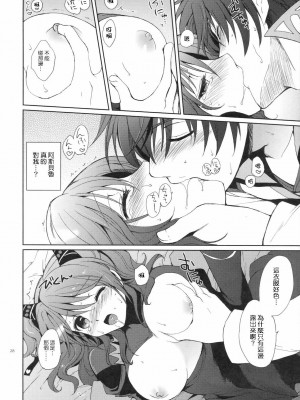 [清純突破漢化組] (C79) [くりもも (つかこ)] シェリアちゃんのとってもはずかしい本小悪魔編 (テイルズ オブ グレイセス)_27