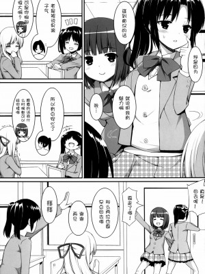 [脸肿汉化组] [PiT (なつきしゅり)] 痴漢症候群-syndrome- [DL版]_07