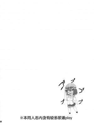 [绅士仓库汉化] (アグリゲート3) [最果て空間 (緋乃ひの)] そろまぜ! (咲-Saki-)_03