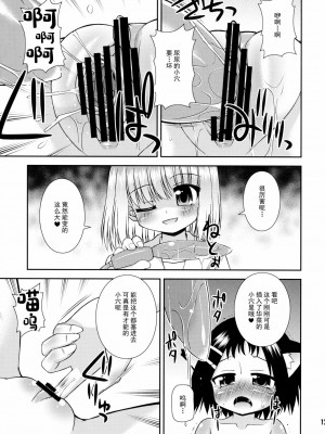 [绅士仓库汉化] (アグリゲート3) [最果て空間 (緋乃ひの)] そろまぜ! (咲-Saki-)_12
