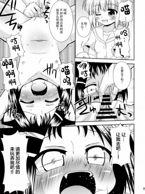 [绅士仓库汉化] (アグリゲート3) [最果て空間 (緋乃ひの)] そろまぜ! (咲-Saki-)_14