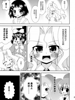 [绅士仓库汉化] (アグリゲート3) [最果て空間 (緋乃ひの)] そろまぜ! (咲-Saki-)_22