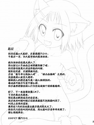 [绅士仓库汉化] (アグリゲート3) [最果て空間 (緋乃ひの)] そろまぜ! (咲-Saki-)_24