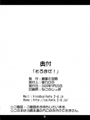 [绅士仓库汉化] (アグリゲート3) [最果て空間 (緋乃ひの)] そろまぜ! (咲-Saki-)_25