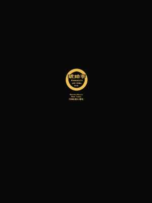 [final個人漢化] (COMIC1☆5) [琥珀亭 (堺はまち)] Lady M (魔法少女まどかマギカ)_22