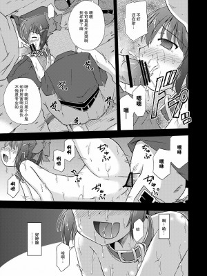 [Kuro漢化] [BROKEN WINGS (涼宮和貴)] Unreasonable world (穢翼のユースティア) [DL版]_14