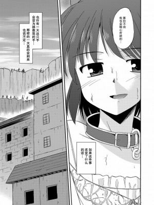 [Kuro漢化] [BROKEN WINGS (涼宮和貴)] Unreasonable world (穢翼のユースティア) [DL版]_24