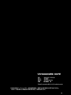 [Kuro漢化] [BROKEN WINGS (涼宮和貴)] Unreasonable world (穢翼のユースティア) [DL版]_25