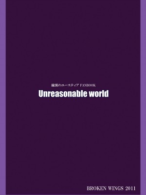 [Kuro漢化] [BROKEN WINGS (涼宮和貴)] Unreasonable world (穢翼のユースティア) [DL版]_26