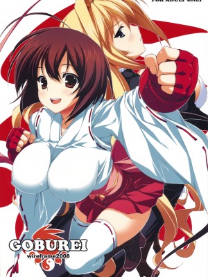 [萌舞の里组汉化] (C75) [WIREFRAME (憂姫はぐれ)] GOBUREI (セキレイ)_01