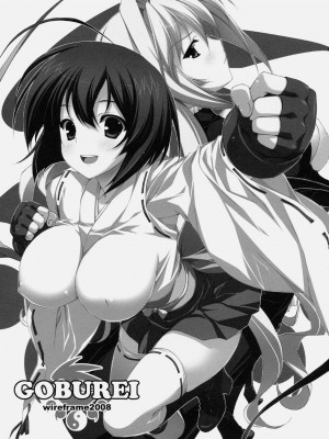 [萌舞の里组汉化] (C75) [WIREFRAME (憂姫はぐれ)] GOBUREI (セキレイ)_02